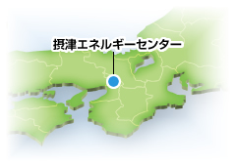 摂津エネルギーセンター